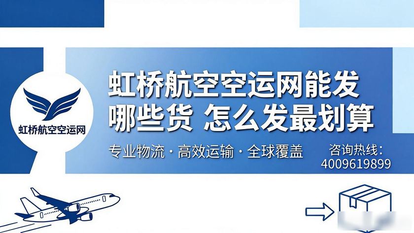 虹橋航空空運(yùn)網(wǎng)_虹橋航空電話_上海虹橋航空公司