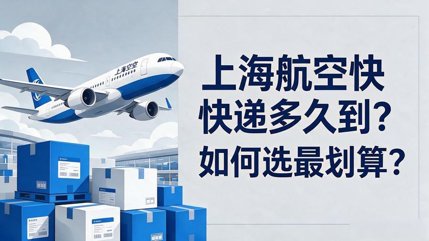 上?？爝f航空運輸_上海航空快遞公司_上海航空快件