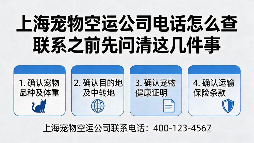 商家空運寵物一般可以到付嗎_上海寵物托運公司電話_上海寵物空運公司電話