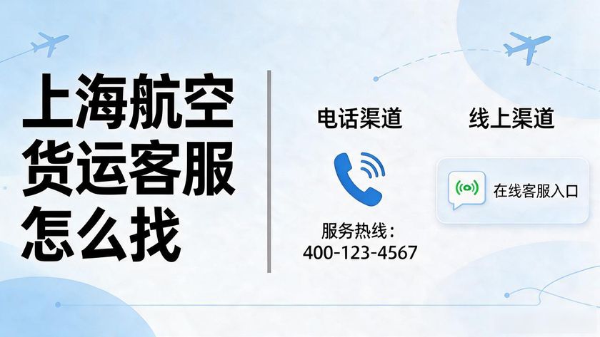 上海航空公司貨運客服_貨運航空上海客服公司怎么樣_香港貨運航空上海地址